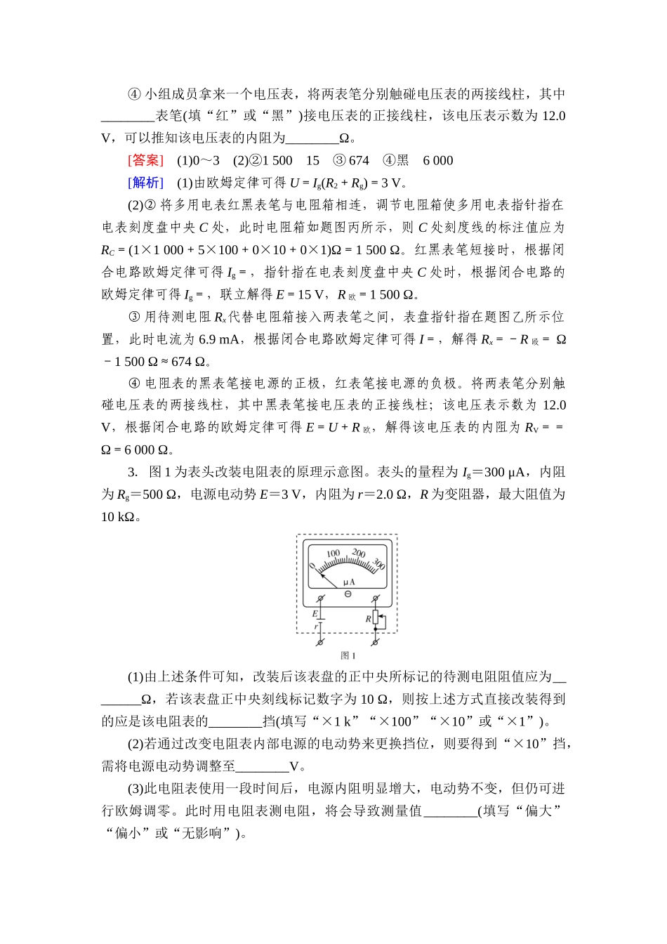 2026年衡中学案高考一轮总复习物理-提能训练　练案[55].doc_第3页