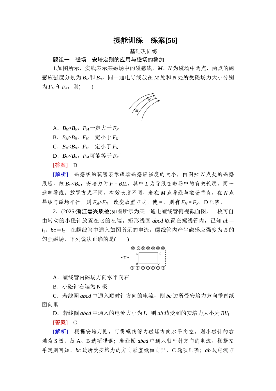 2026年衡中学案高考一轮总复习物理-提能训练　练案[56].doc_第1页