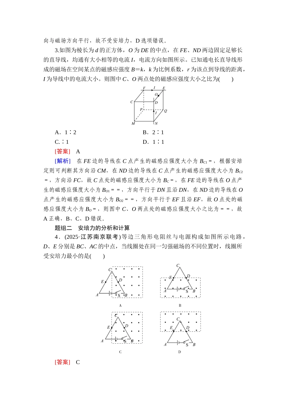 2026年衡中学案高考一轮总复习物理-提能训练　练案[56].doc_第2页