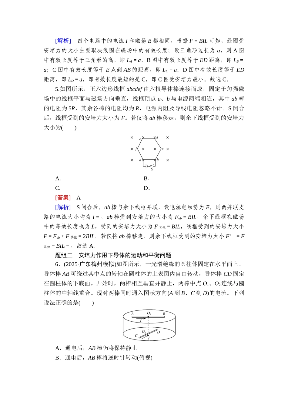 2026年衡中学案高考一轮总复习物理-提能训练　练案[56].doc_第3页