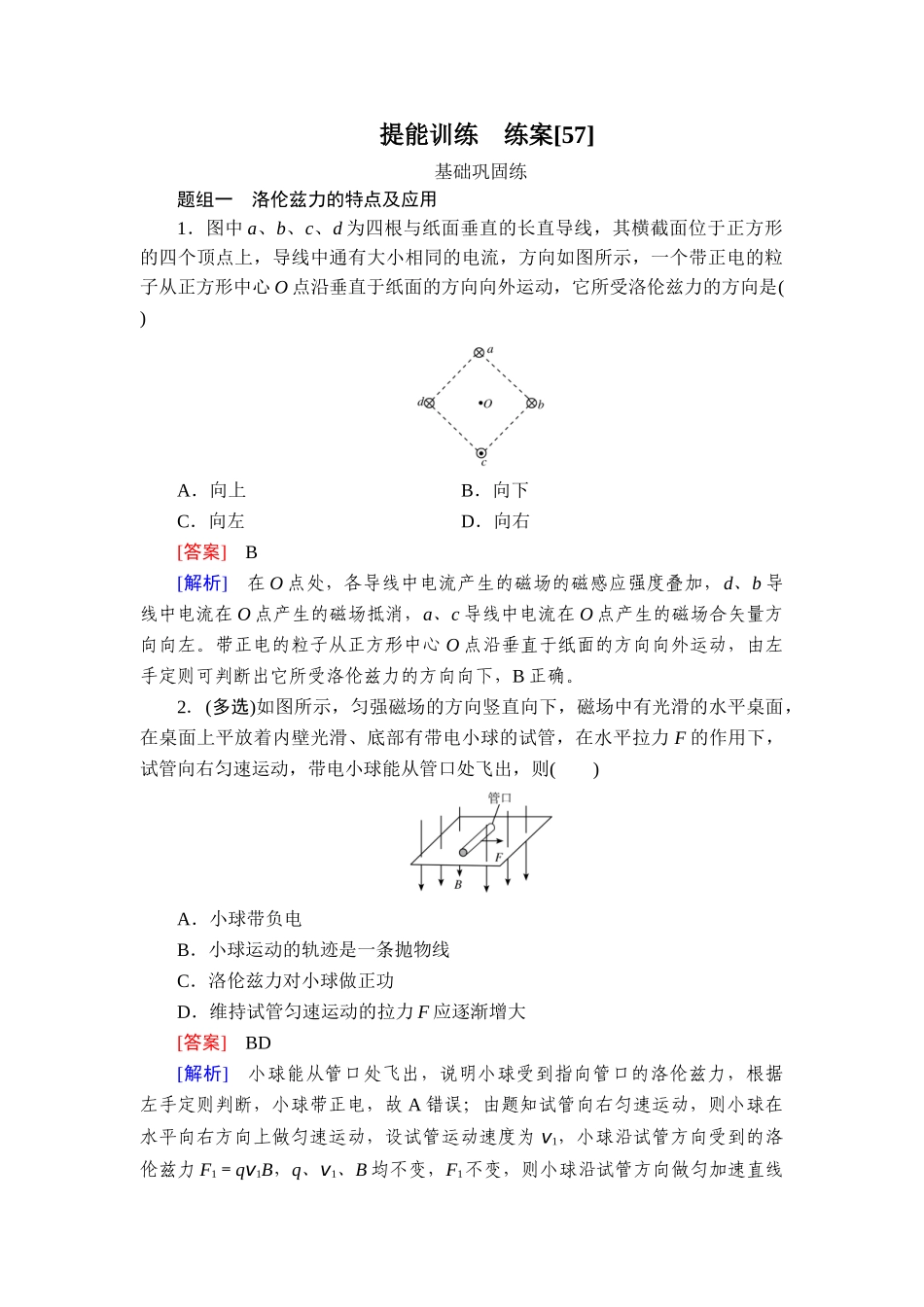 2026年衡中学案高考一轮总复习物理-提能训练　练案[57].doc_第1页