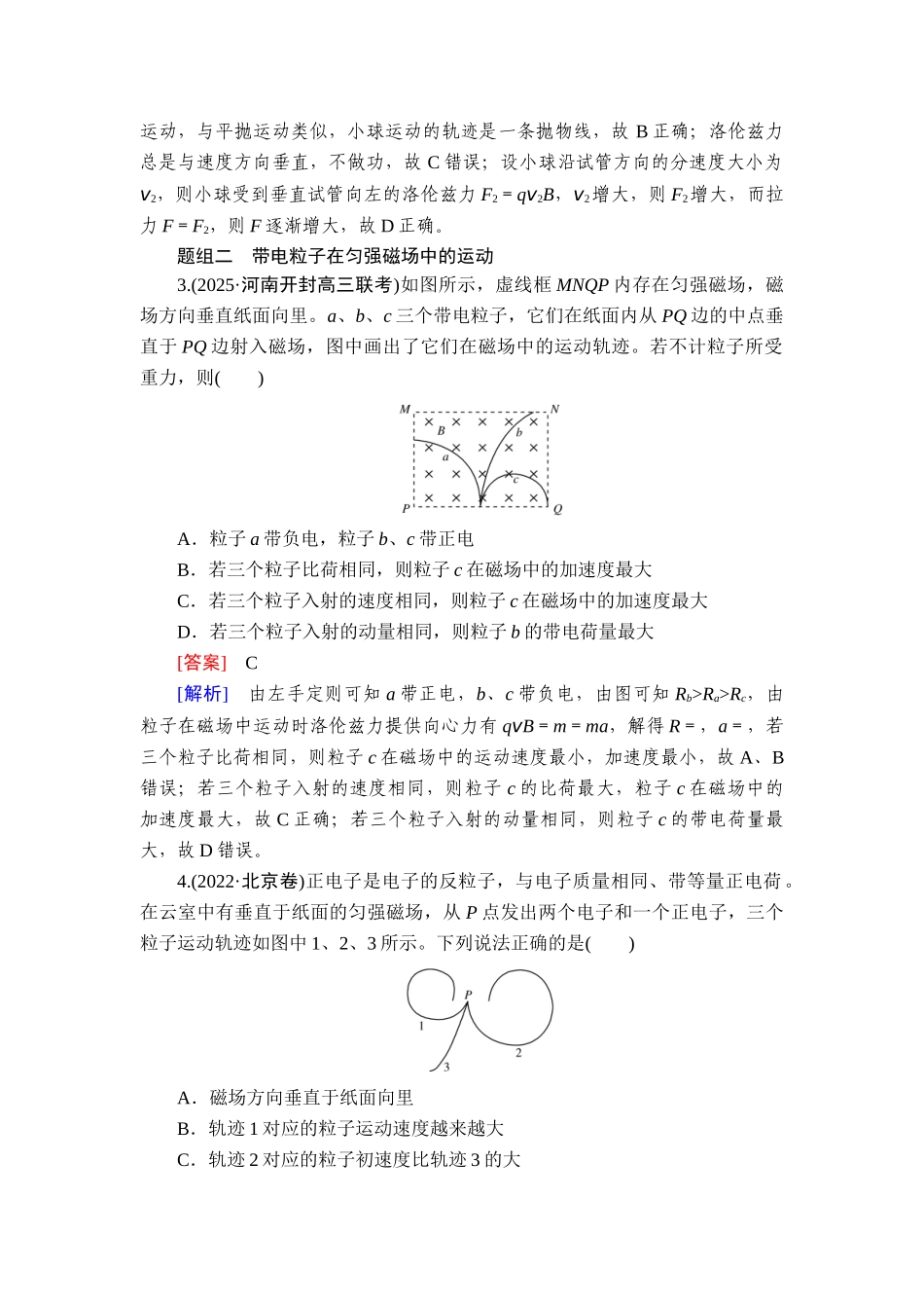 2026年衡中学案高考一轮总复习物理-提能训练　练案[57].doc_第2页