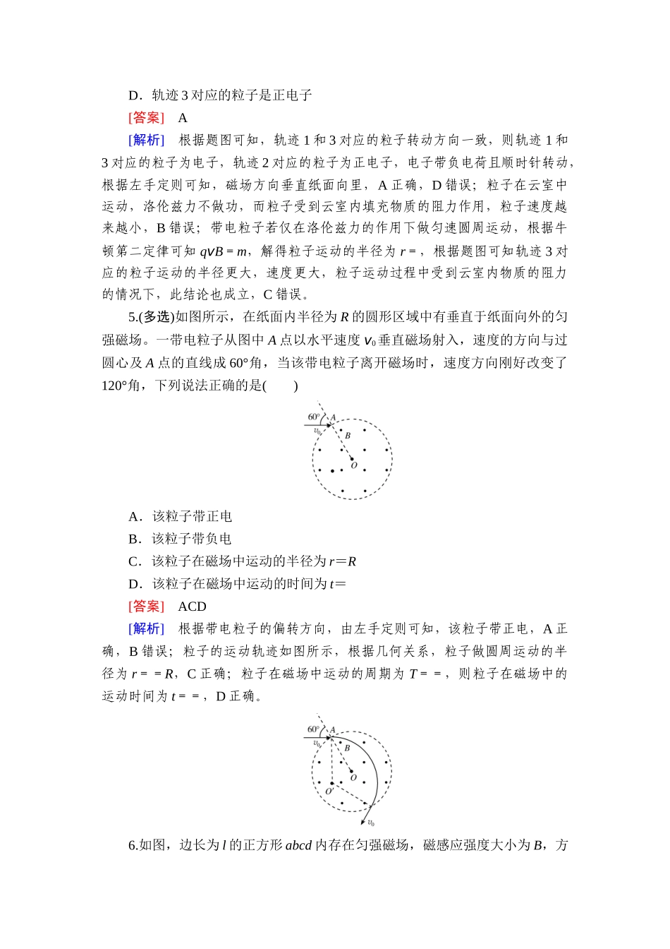 2026年衡中学案高考一轮总复习物理-提能训练　练案[57].doc_第3页