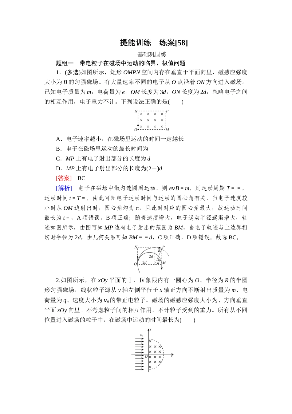 2026年衡中学案高考一轮总复习物理-提能训练　练案[58].doc_第1页