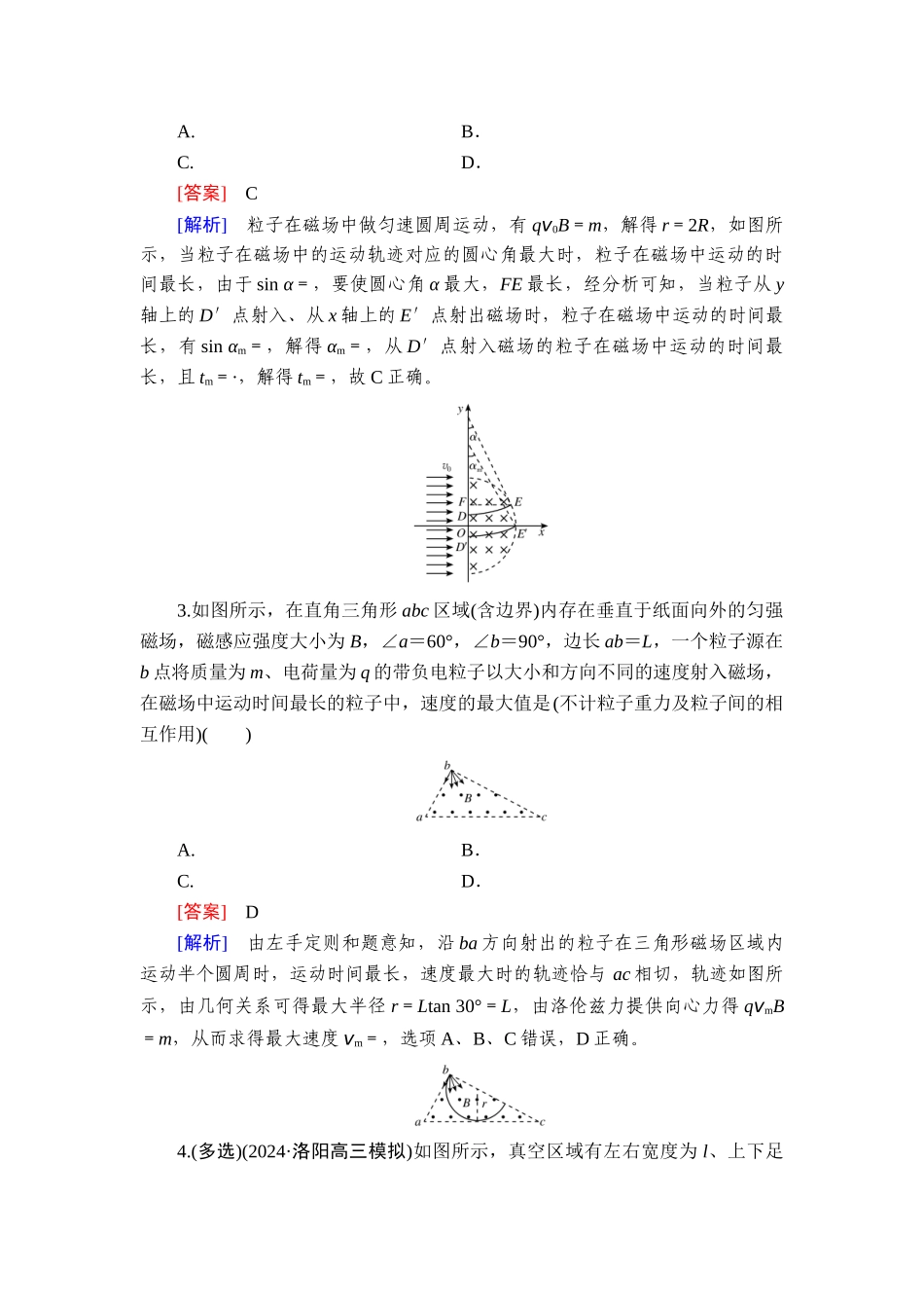 2026年衡中学案高考一轮总复习物理-提能训练　练案[58].doc_第2页