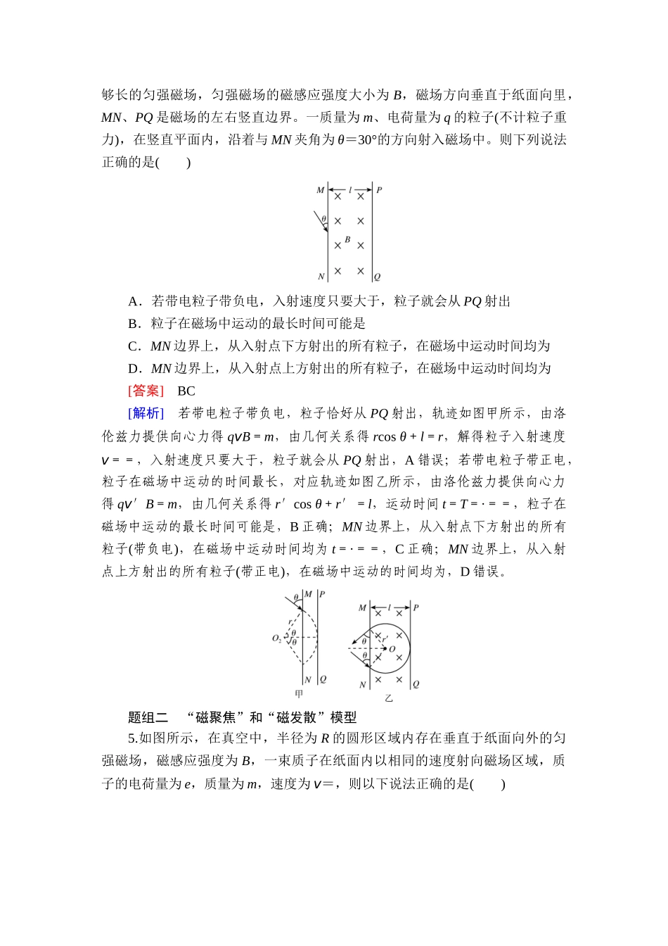 2026年衡中学案高考一轮总复习物理-提能训练　练案[58].doc_第3页