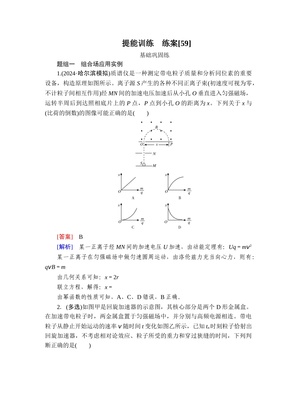 2026年衡中学案高考一轮总复习物理-提能训练　练案[59].doc_第1页