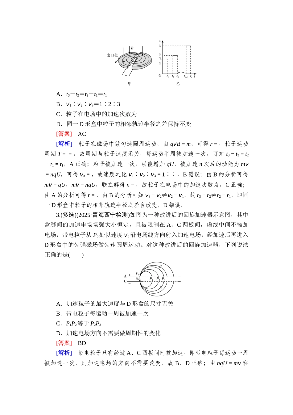 2026年衡中学案高考一轮总复习物理-提能训练　练案[59].doc_第2页