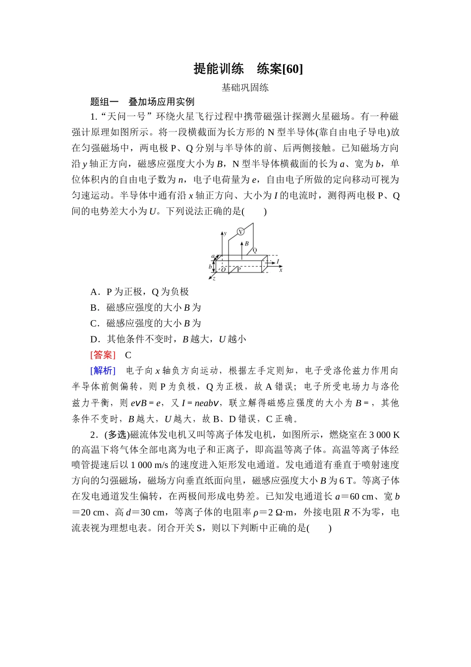 2026年衡中学案高考一轮总复习物理-提能训练　练案[60].doc_第1页