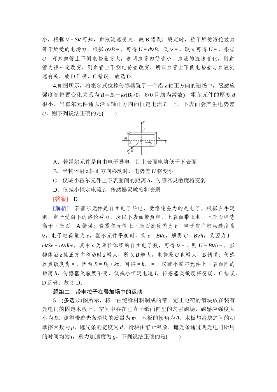 2026年衡中学案高考一轮总复习物理-提能训练　练案[60].doc_第3页