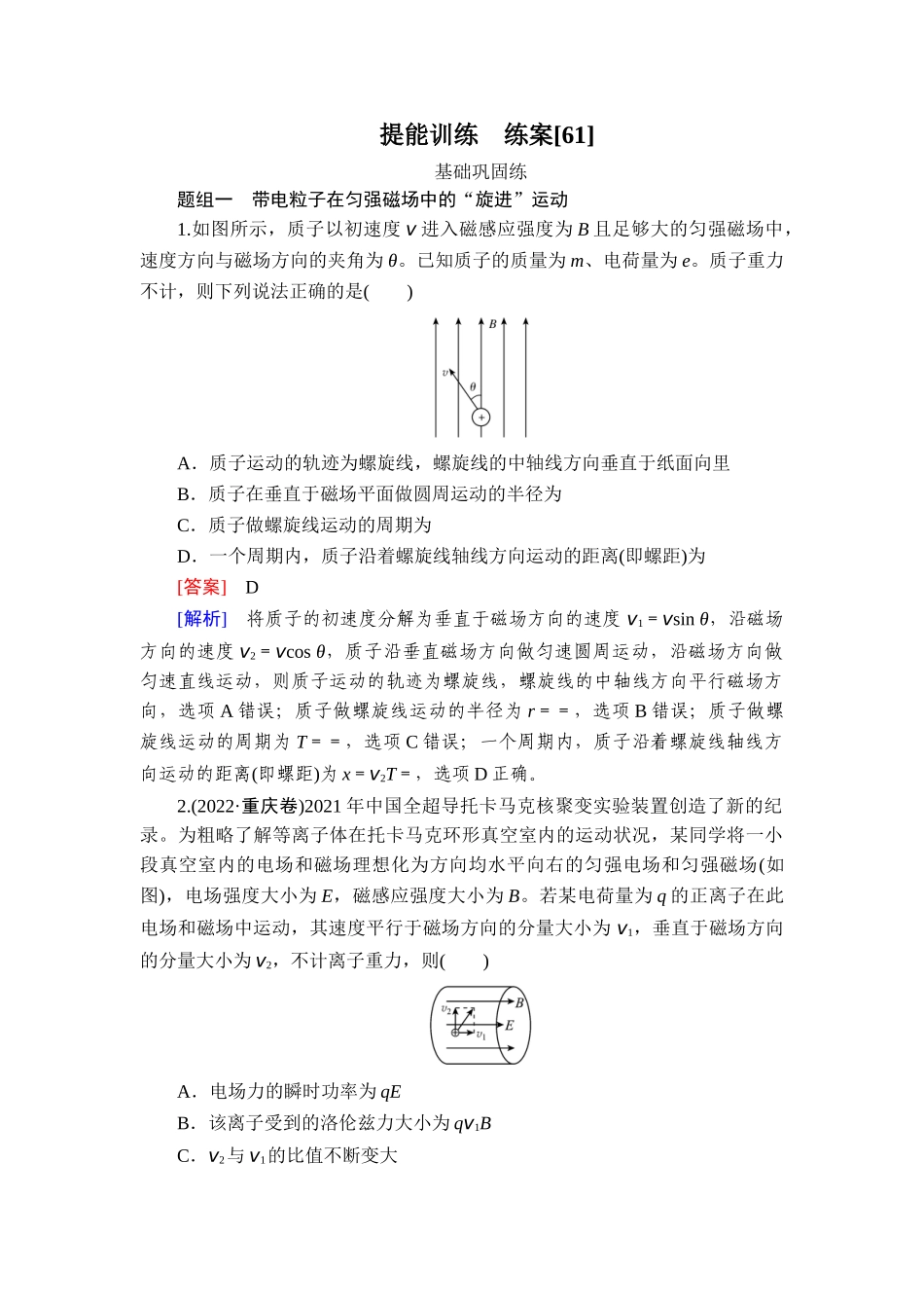2026年衡中学案高考一轮总复习物理-提能训练　练案[61].doc_第1页