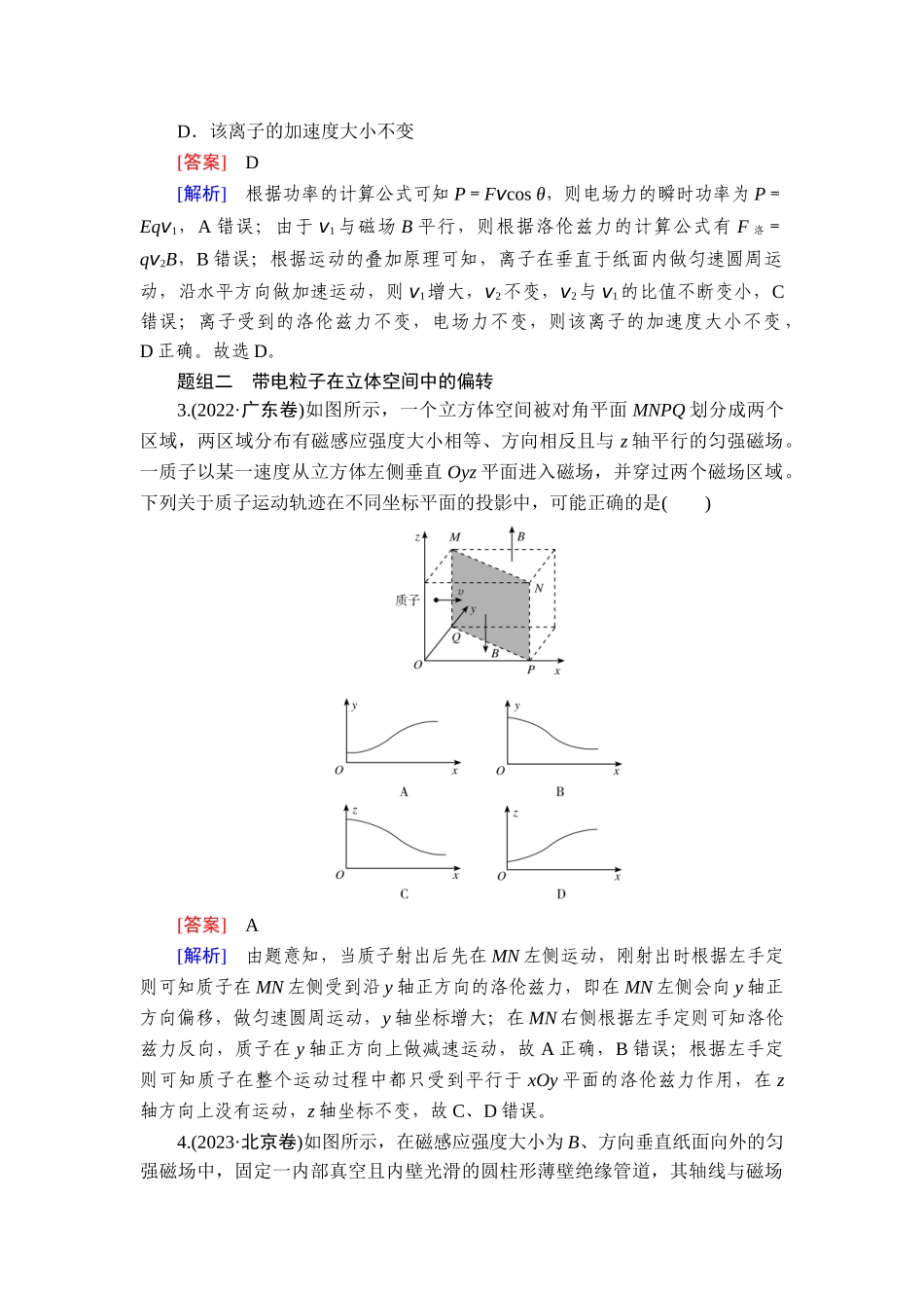 2026年衡中学案高考一轮总复习物理-提能训练　练案[61].doc_第2页
