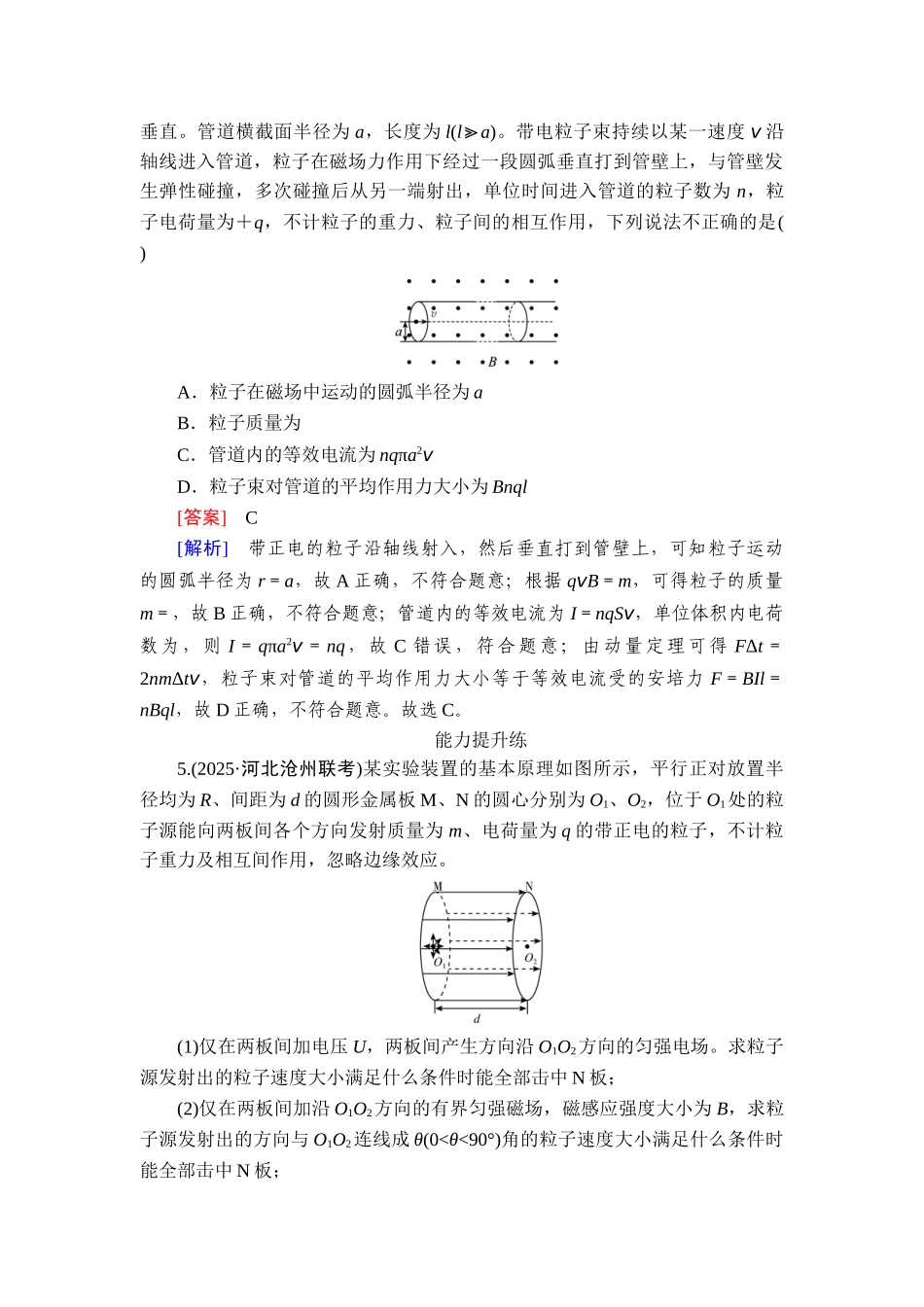 2026年衡中学案高考一轮总复习物理-提能训练　练案[61].doc_第3页