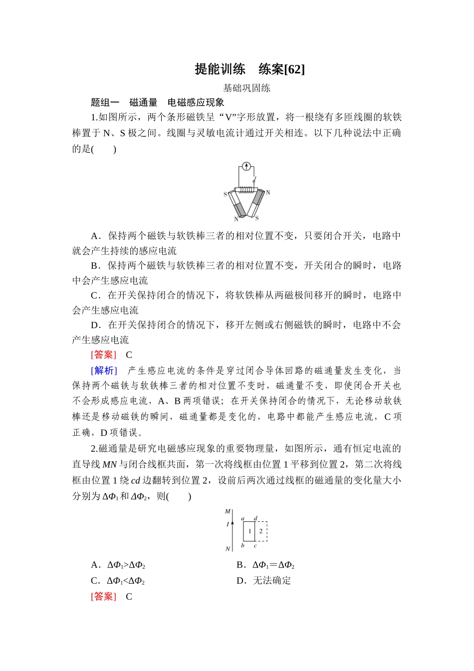 2026年衡中学案高考一轮总复习物理-提能训练　练案[62].doc_第1页
