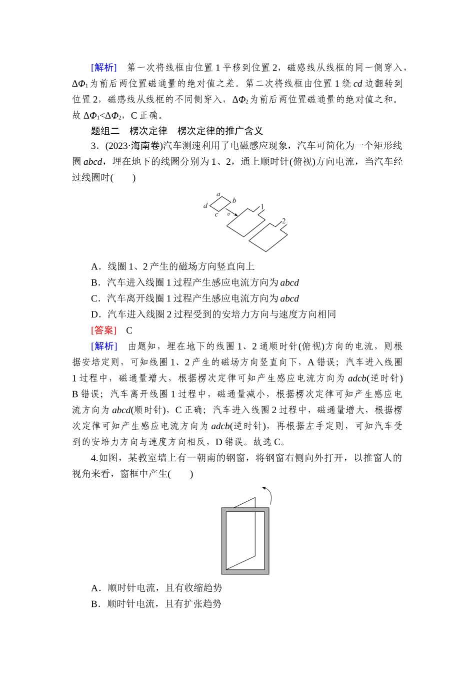 2026年衡中学案高考一轮总复习物理-提能训练　练案[62].doc_第2页