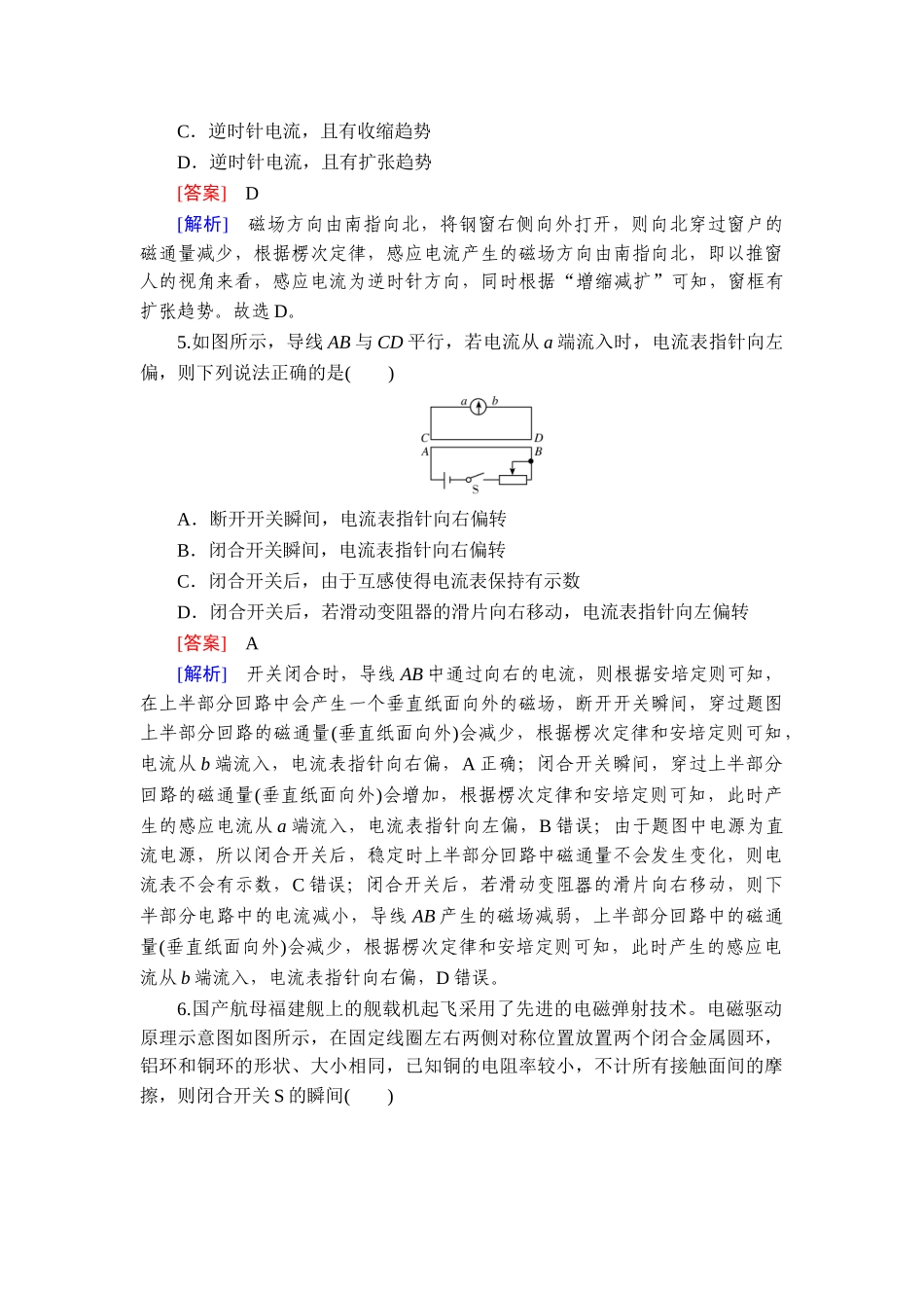 2026年衡中学案高考一轮总复习物理-提能训练　练案[62].doc_第3页
