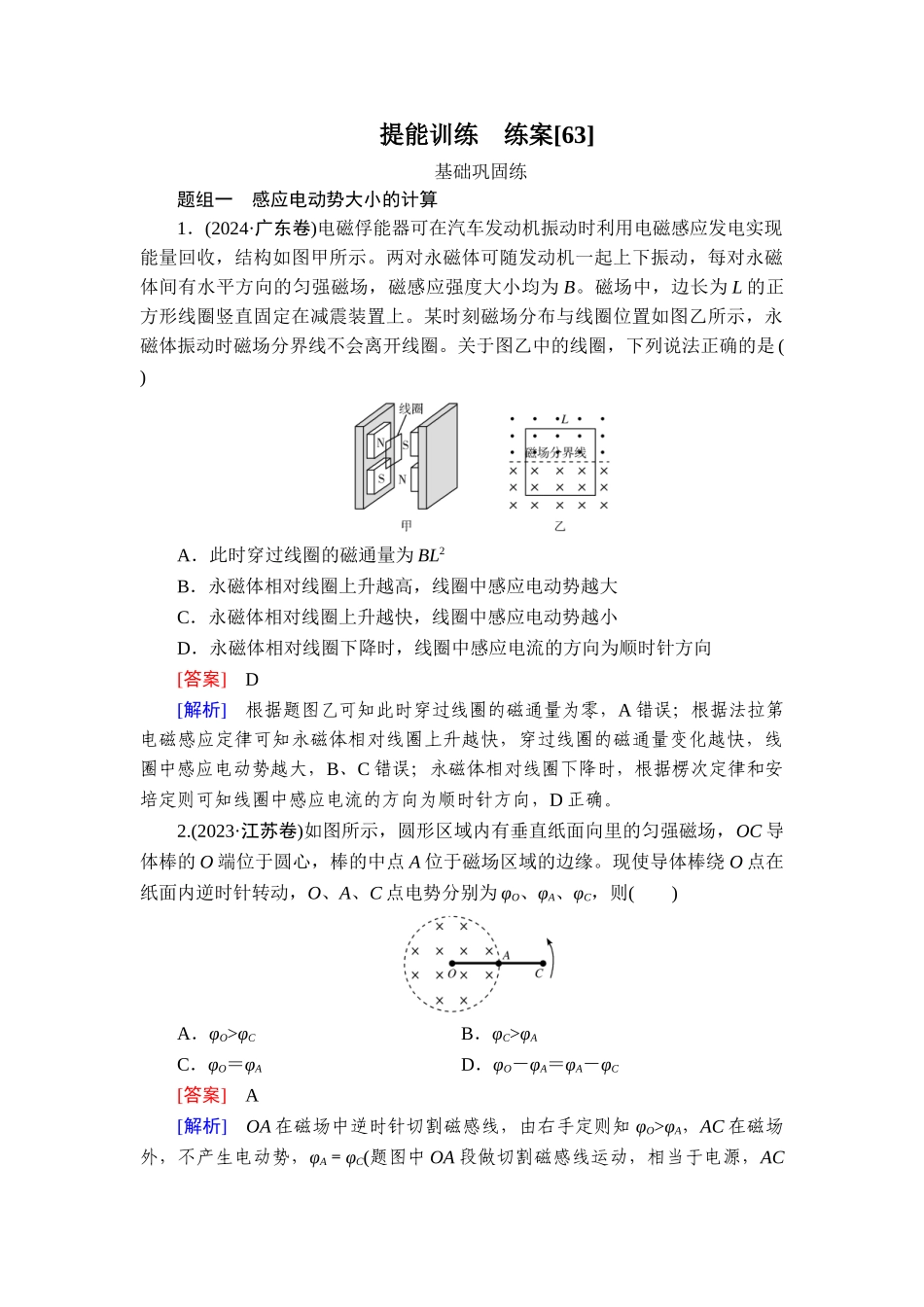 2026年衡中学案高考一轮总复习物理-提能训练　练案[63].doc_第1页