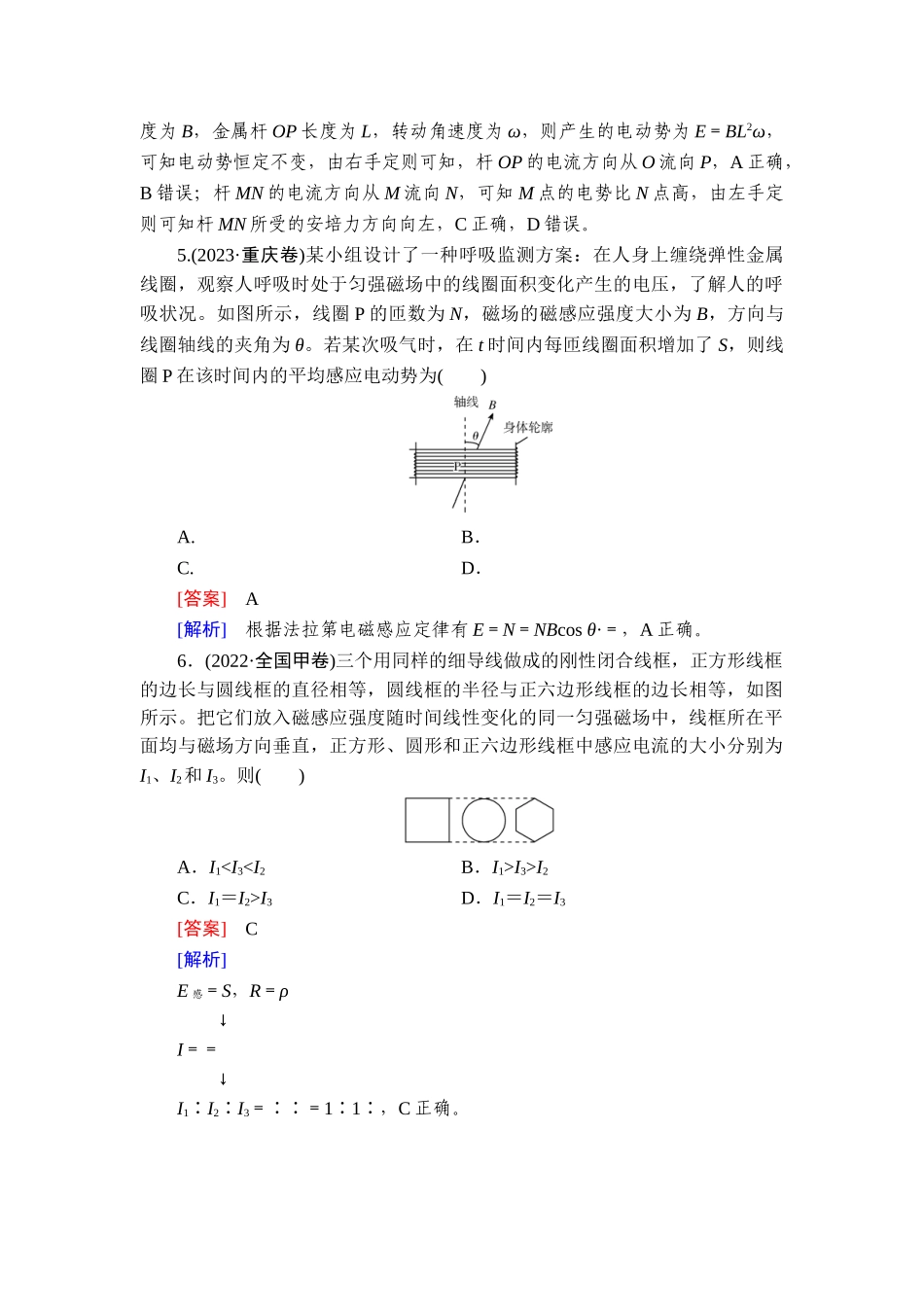 2026年衡中学案高考一轮总复习物理-提能训练　练案[63].doc_第3页