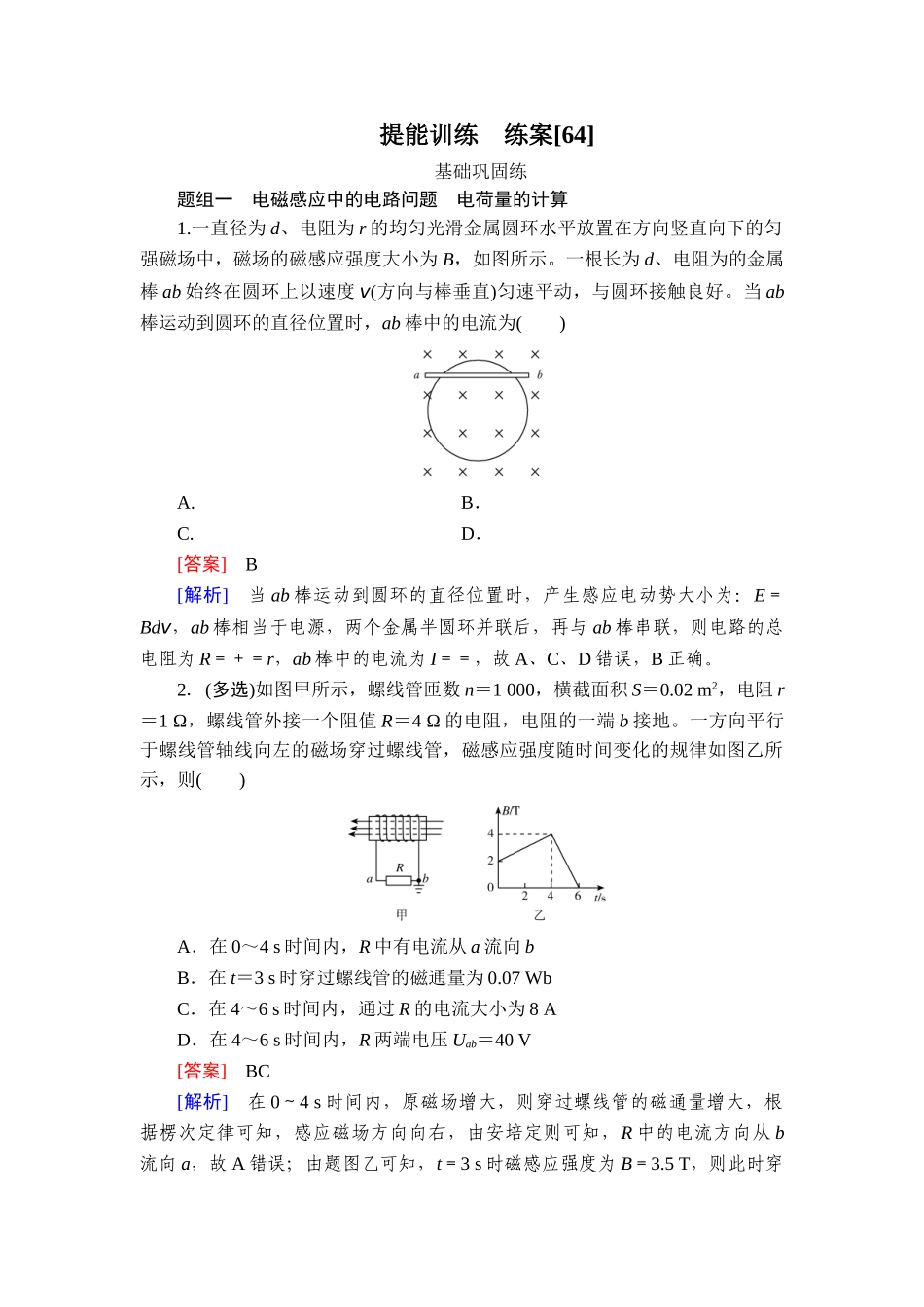 2026年衡中学案高考一轮总复习物理-提能训练　练案[64].doc_第1页