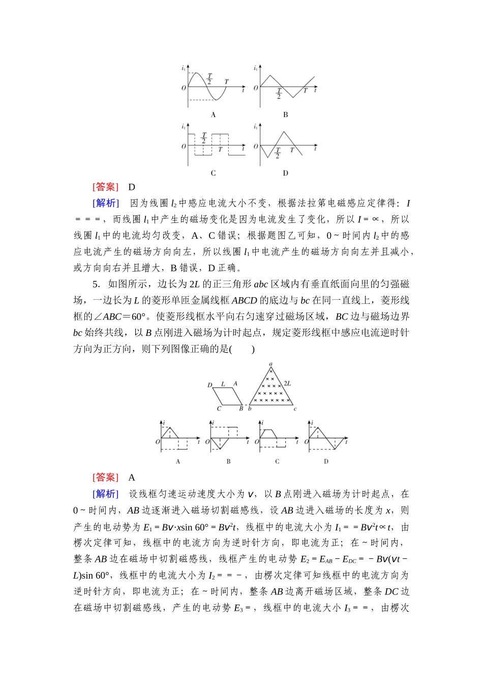 2026年衡中学案高考一轮总复习物理-提能训练　练案[64].doc_第3页