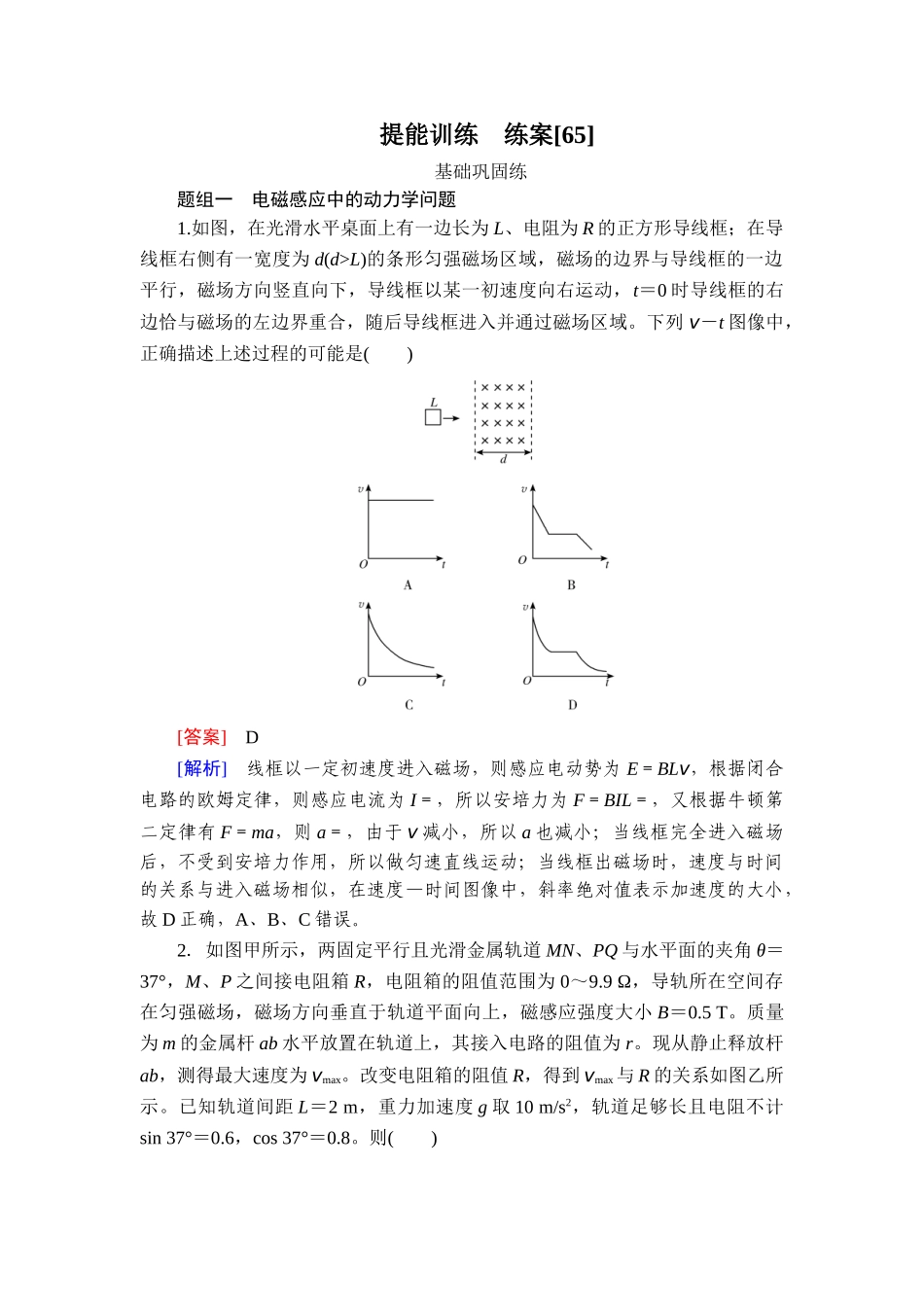 2026年衡中学案高考一轮总复习物理-提能训练　练案[65].doc_第1页