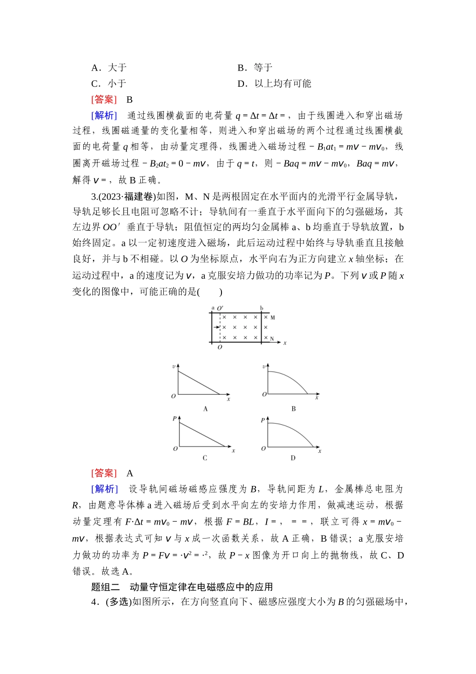 2026年衡中学案高考一轮总复习物理-提能训练　练案[66].doc_第2页