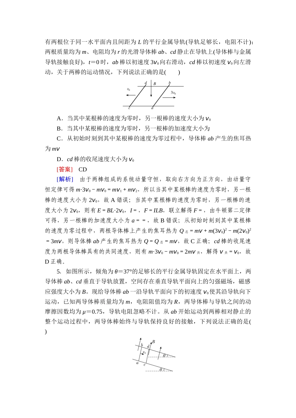 2026年衡中学案高考一轮总复习物理-提能训练　练案[66].doc_第3页