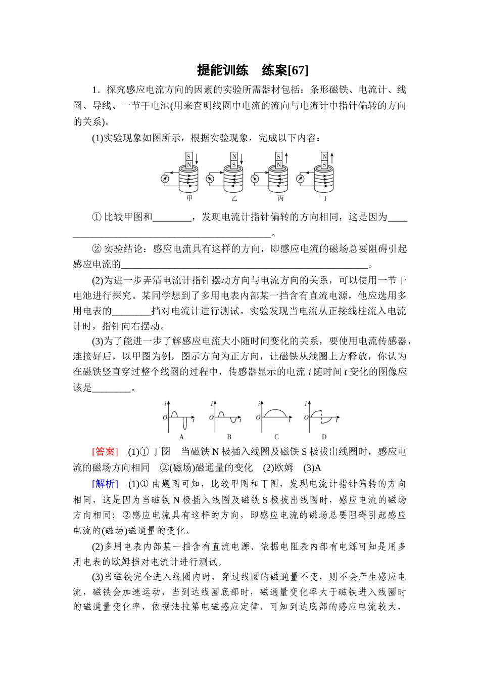 2026年衡中学案高考一轮总复习物理-提能训练　练案[67].doc_第1页