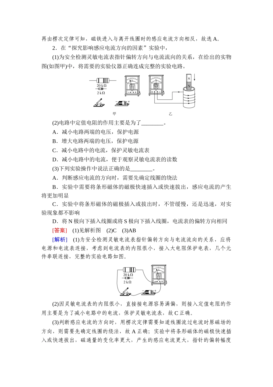 2026年衡中学案高考一轮总复习物理-提能训练　练案[67].doc_第2页