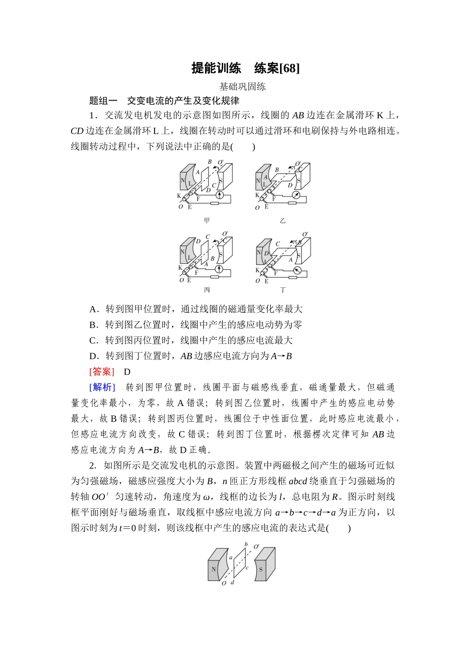 2026年衡中学案高考一轮总复习物理-提能训练　练案[68].doc_第1页
