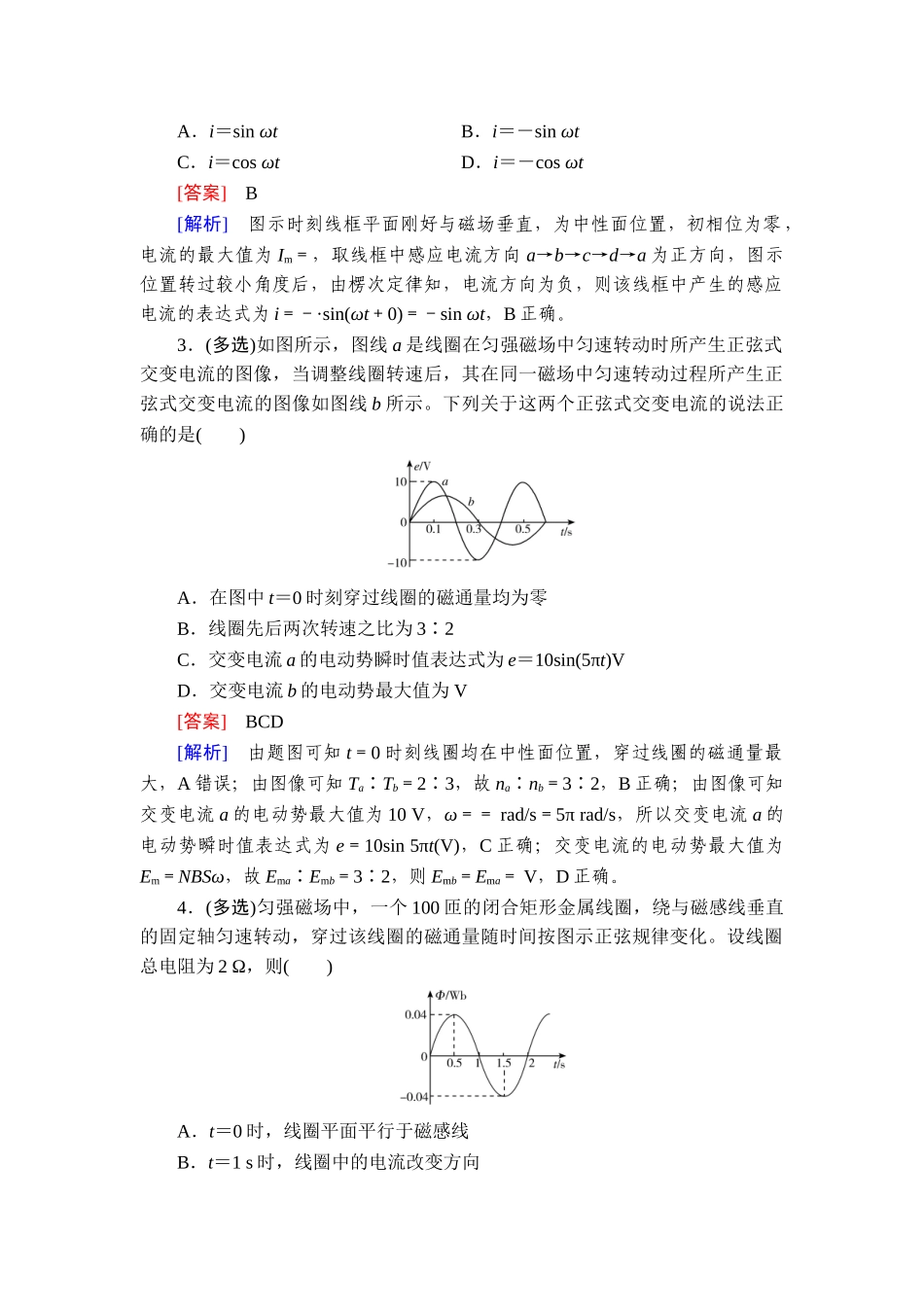 2026年衡中学案高考一轮总复习物理-提能训练　练案[68].doc_第2页