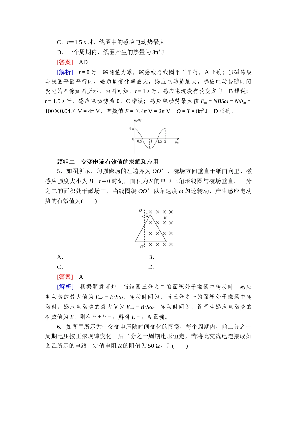 2026年衡中学案高考一轮总复习物理-提能训练　练案[68].doc_第3页