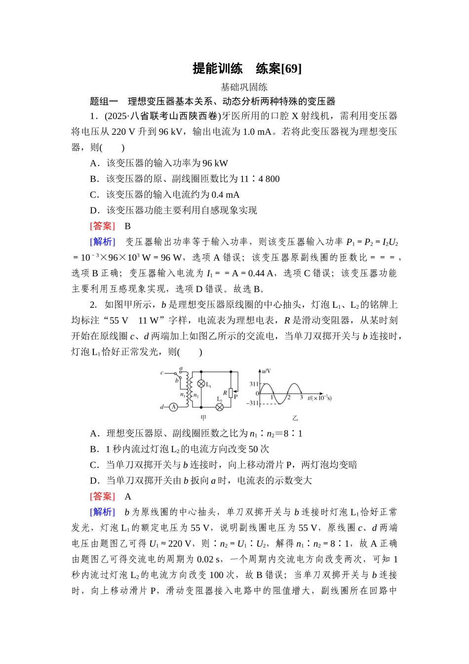 2026年衡中学案高考一轮总复习物理-提能训练　练案[69].doc_第1页
