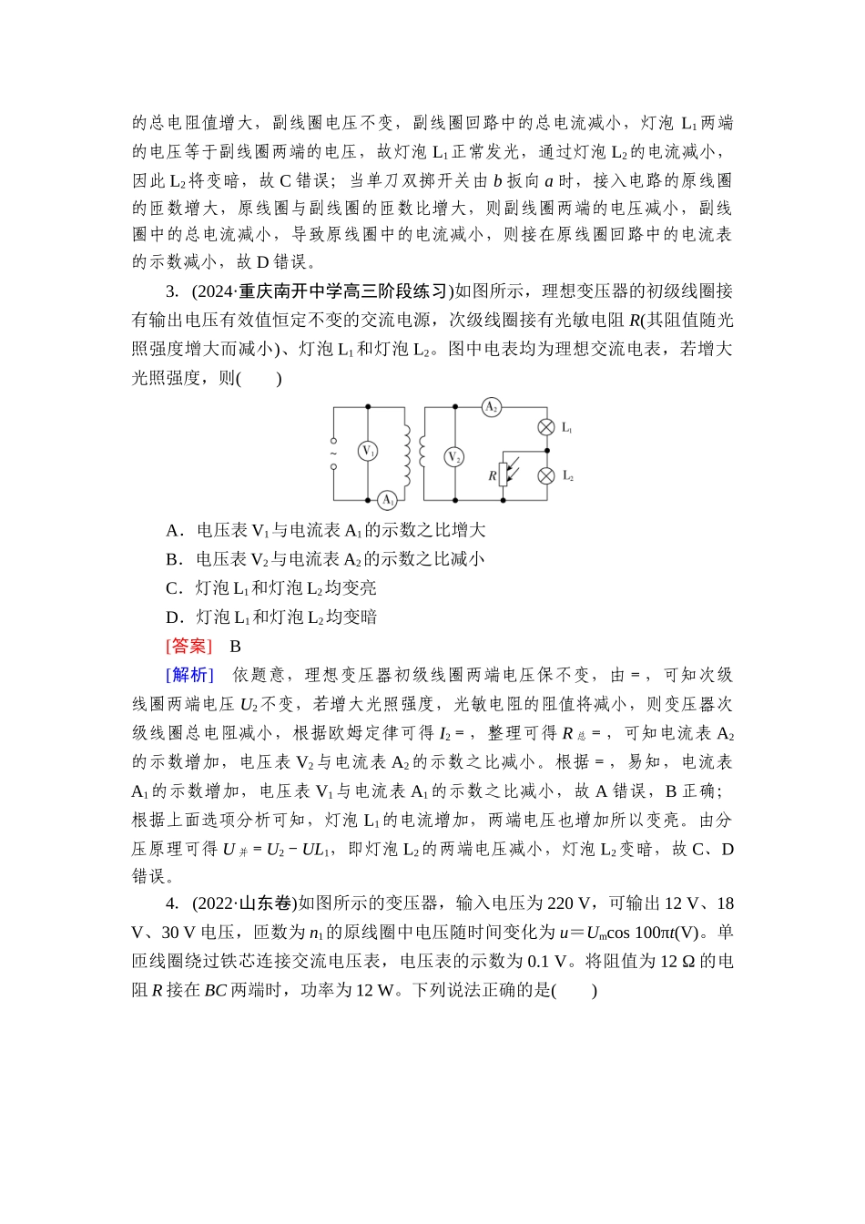 2026年衡中学案高考一轮总复习物理-提能训练　练案[69].doc_第2页