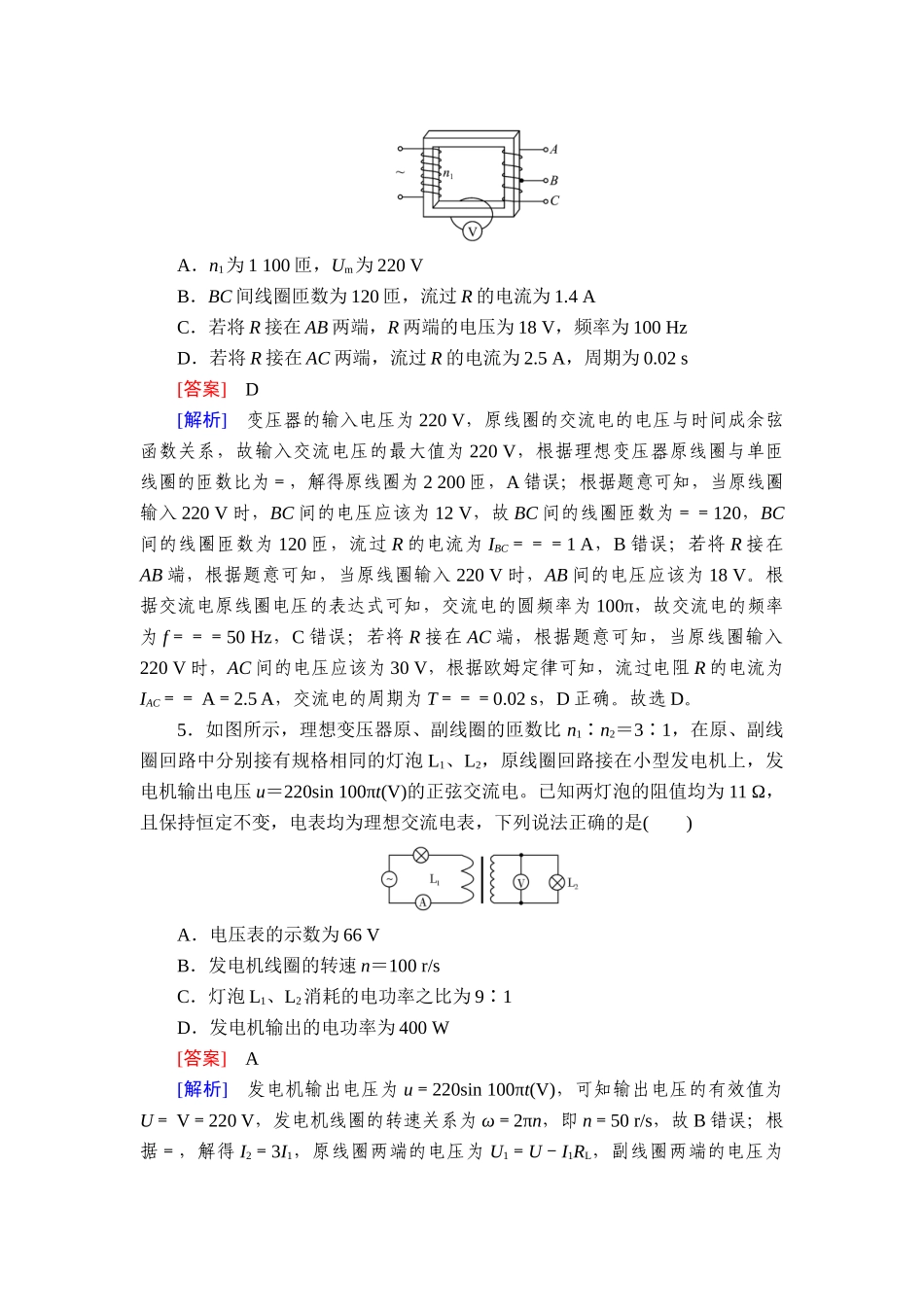 2026年衡中学案高考一轮总复习物理-提能训练　练案[69].doc_第3页