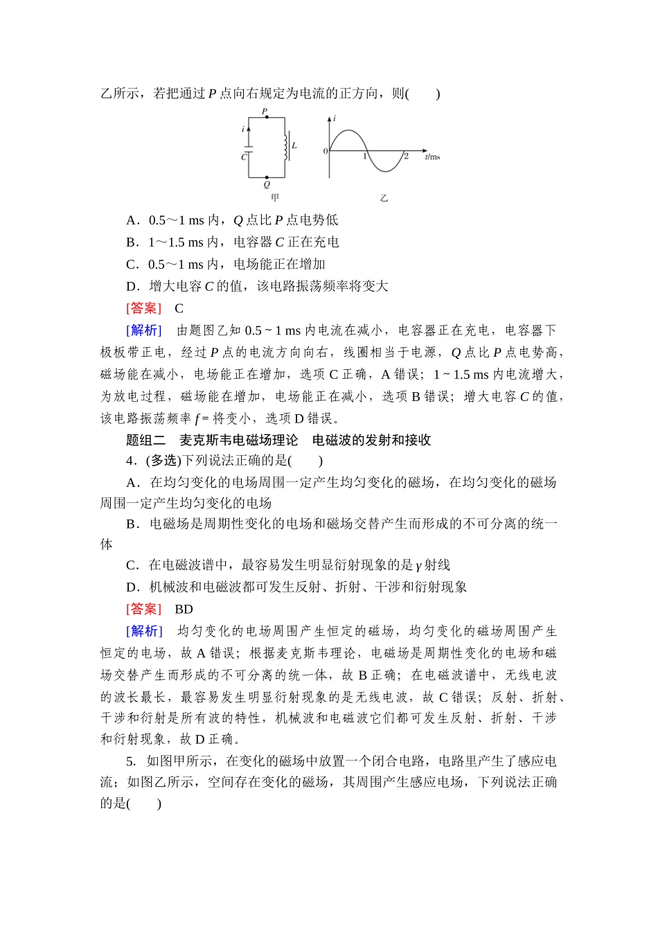 2026年衡中学案高考一轮总复习物理-提能训练　练案[70].doc_第2页