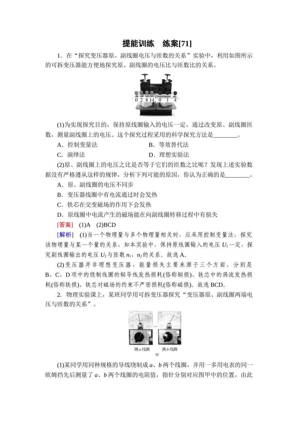 2026年衡中学案高考一轮总复习物理-提能训练　练案[71].doc_第1页