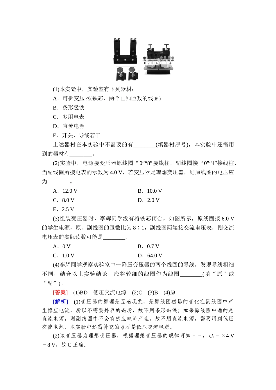 2026年衡中学案高考一轮总复习物理-提能训练　练案[71].doc_第3页