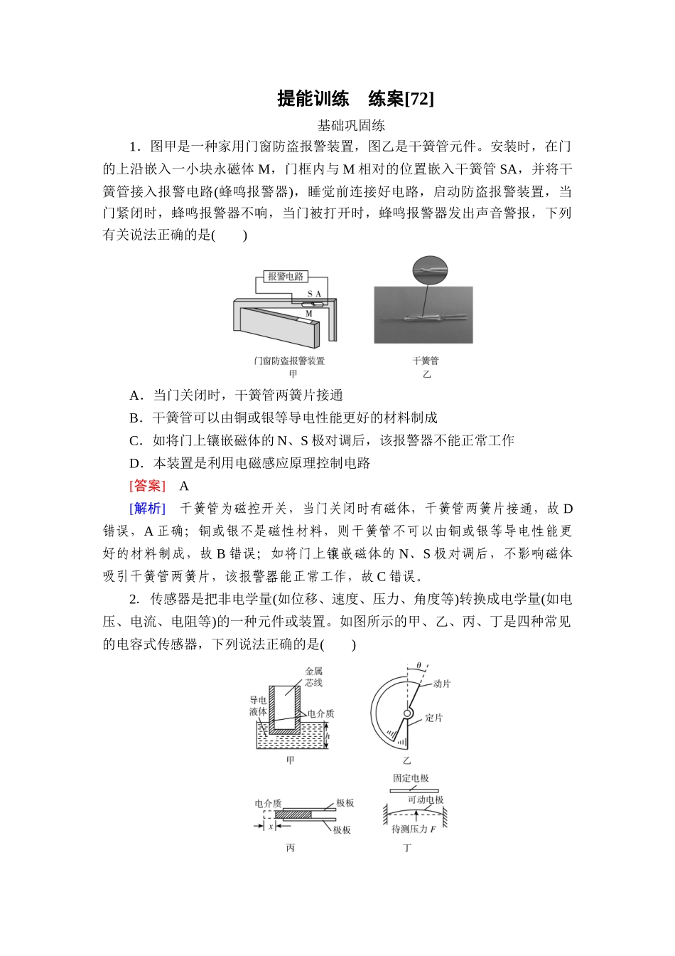 2026年衡中学案高考一轮总复习物理-提能训练　练案[72].doc_第1页