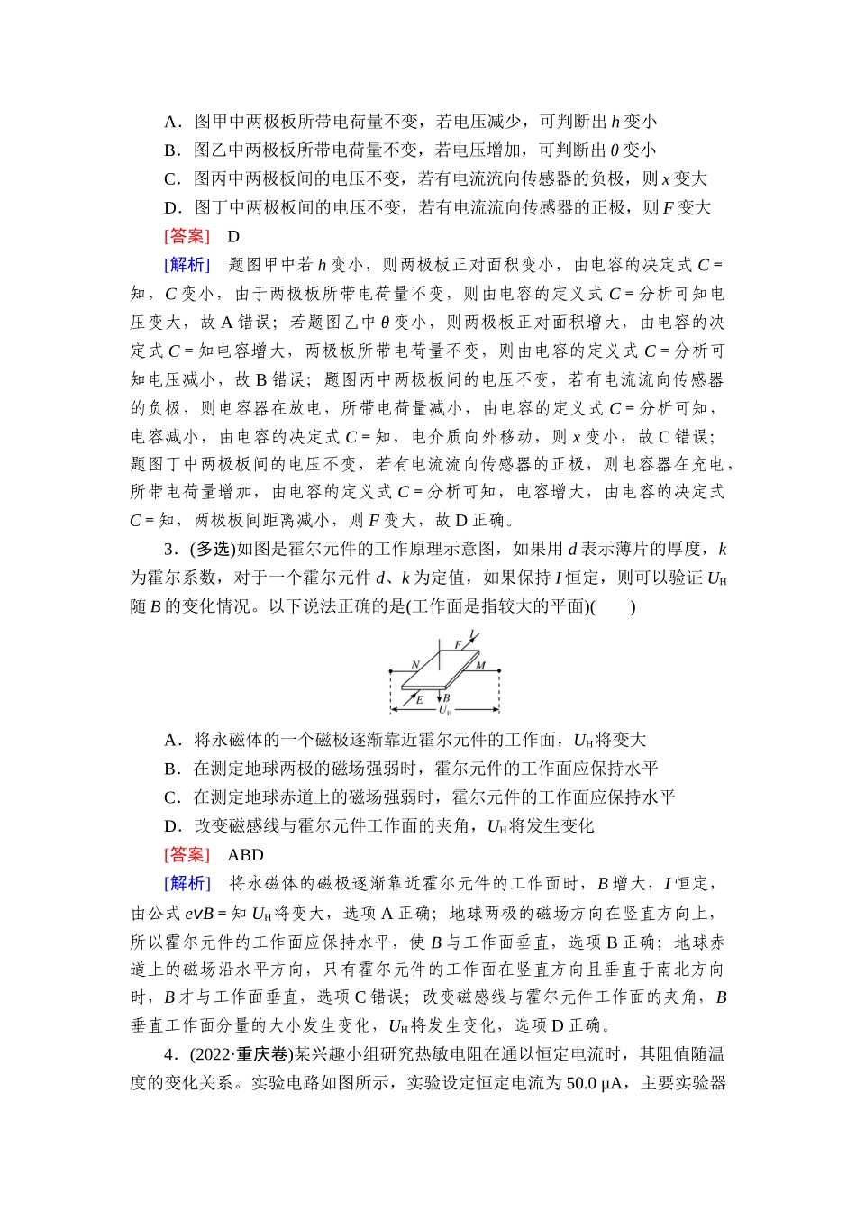 2026年衡中学案高考一轮总复习物理-提能训练　练案[72].doc_第2页