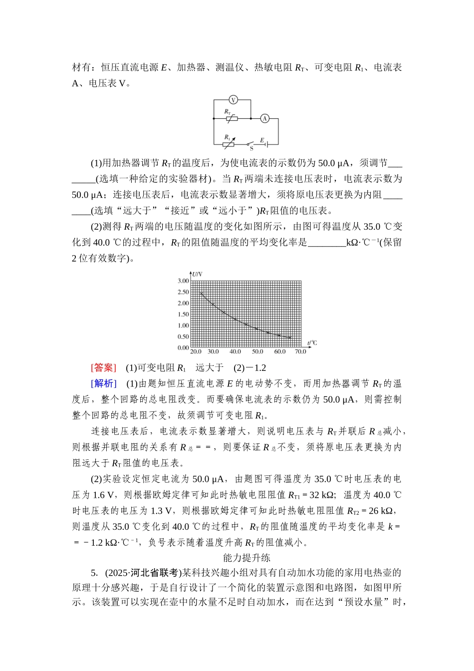 2026年衡中学案高考一轮总复习物理-提能训练　练案[72].doc_第3页
