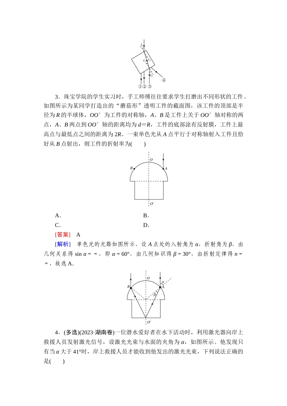 2026年衡中学案高考一轮总复习物理-提能训练　练案[73].doc_第2页
