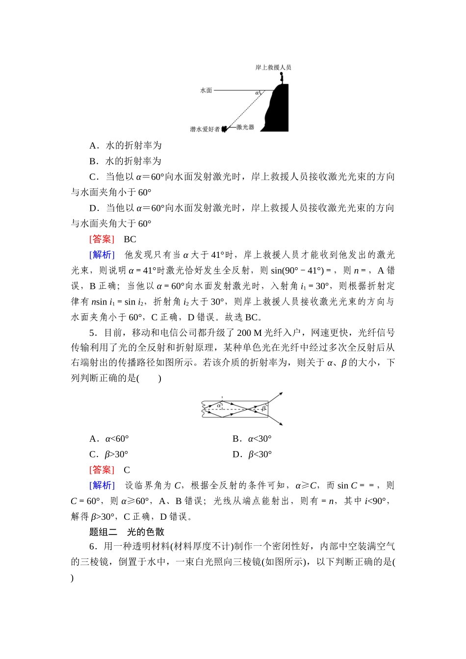 2026年衡中学案高考一轮总复习物理-提能训练　练案[73].doc_第3页