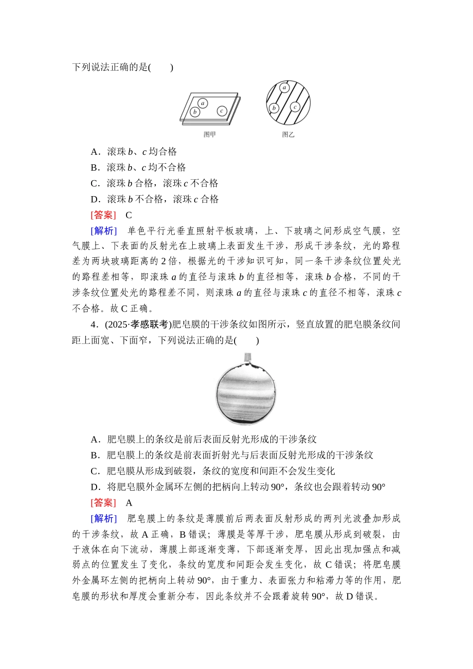 2026年衡中学案高考一轮总复习物理-提能训练　练案[74].doc_第2页