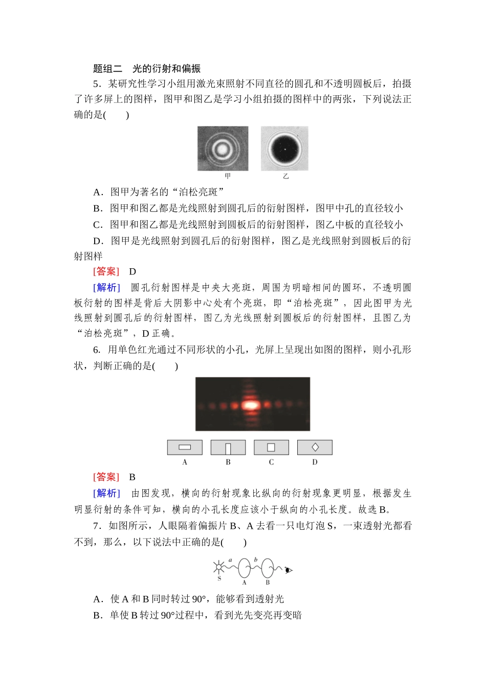 2026年衡中学案高考一轮总复习物理-提能训练　练案[74].doc_第3页