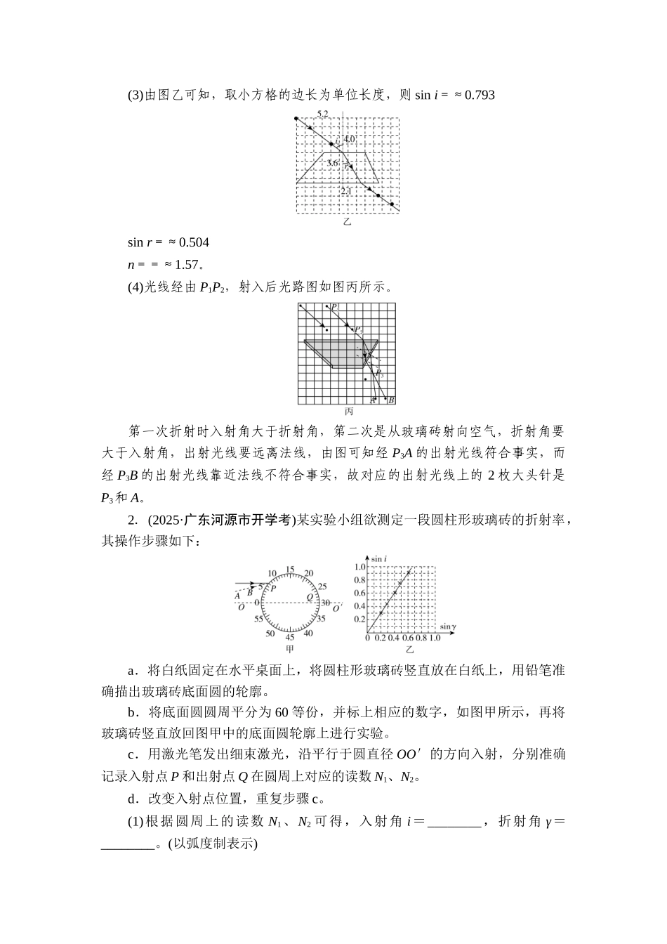 2026年衡中学案高考一轮总复习物理-提能训练　练案[75].doc_第2页
