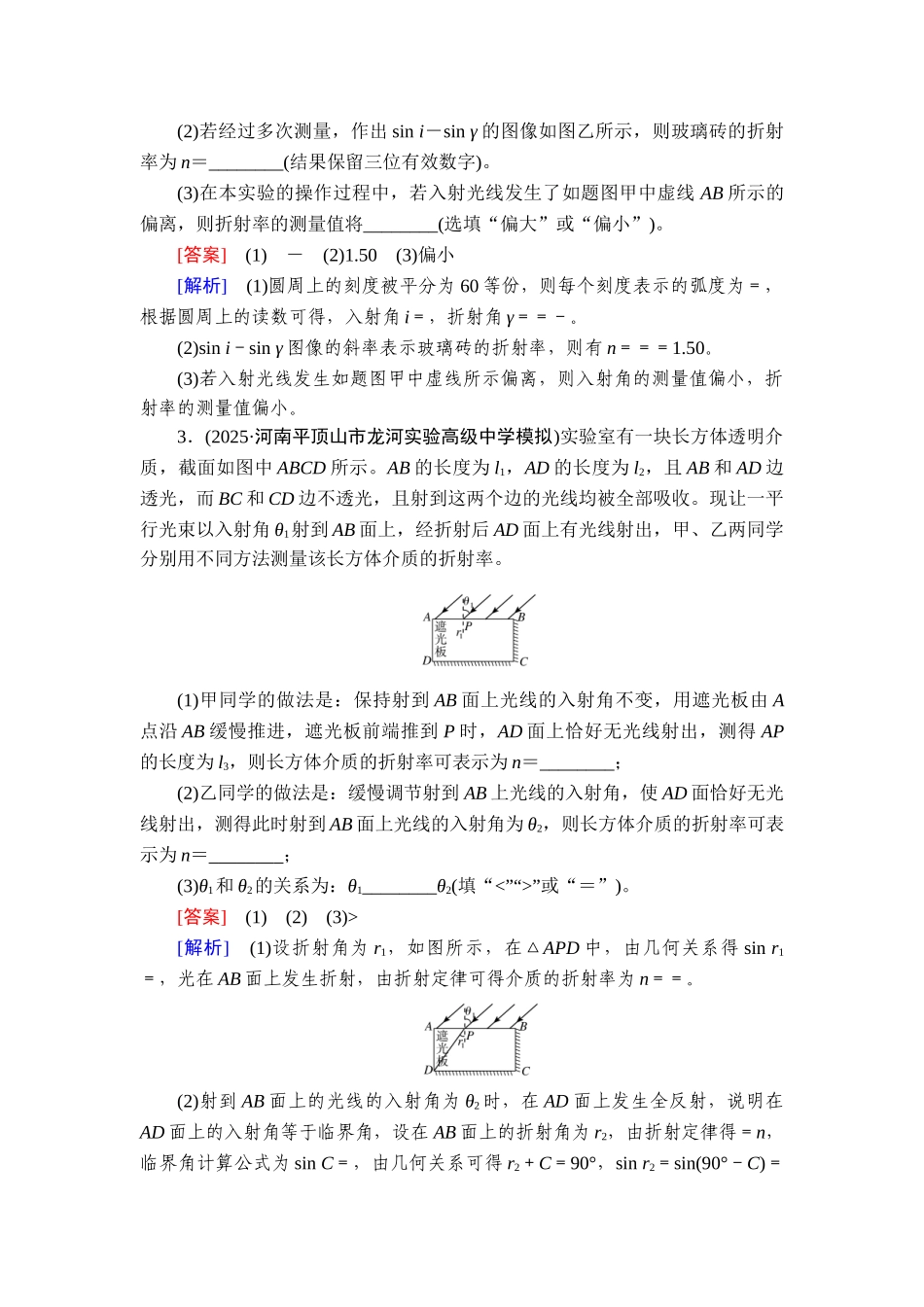 2026年衡中学案高考一轮总复习物理-提能训练　练案[75].doc_第3页