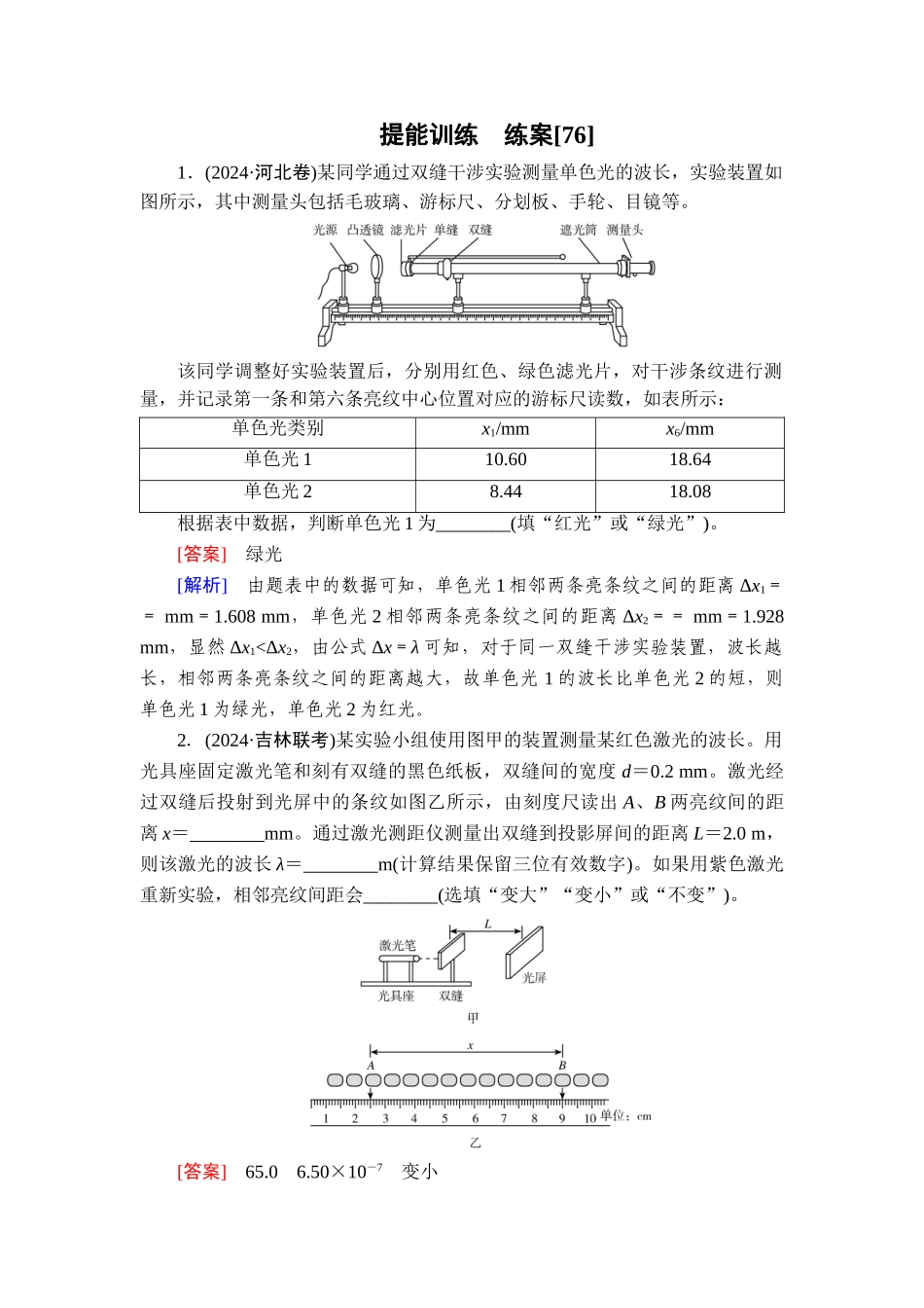 2026年衡中学案高考一轮总复习物理-提能训练　练案[76].doc_第1页