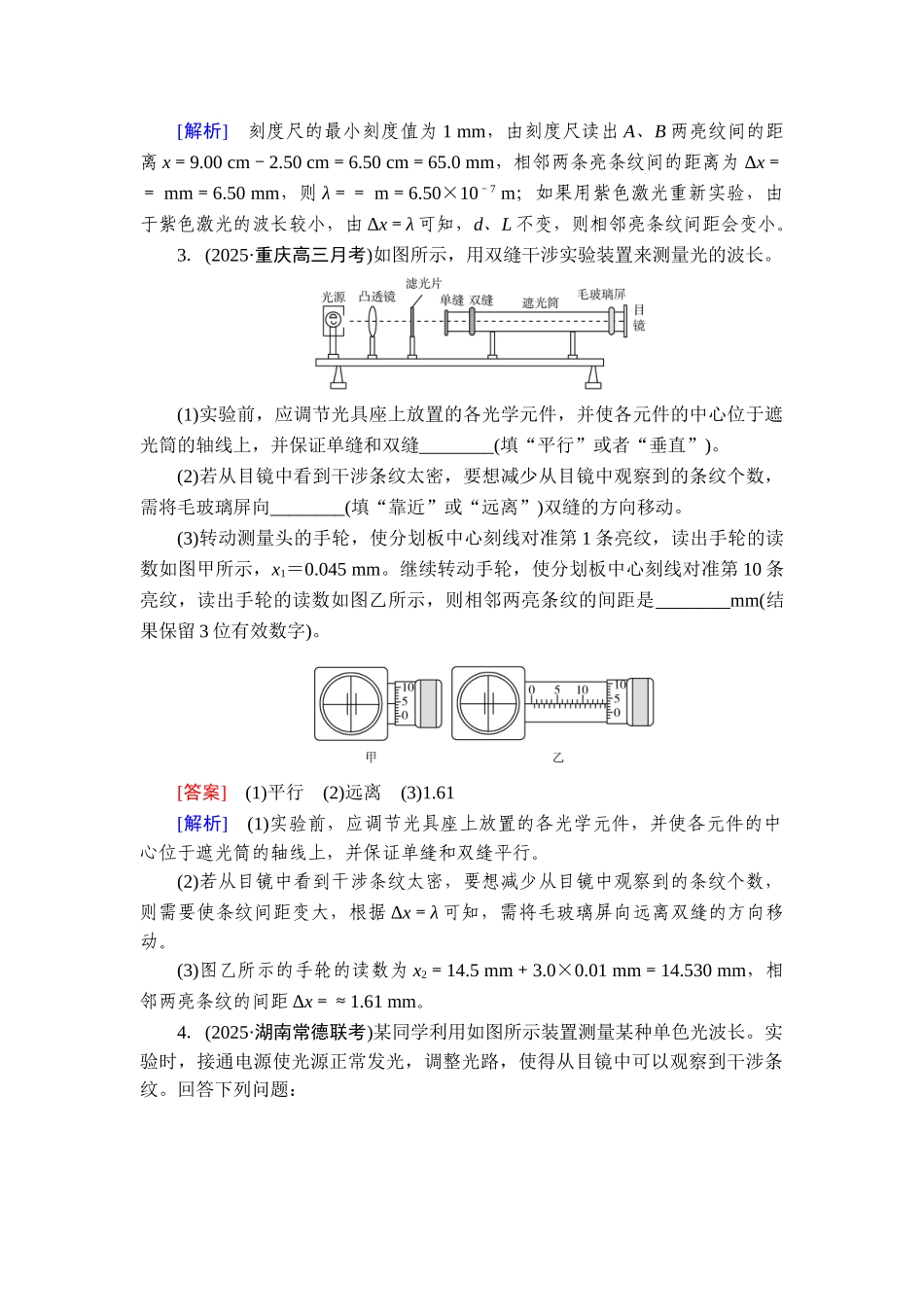 2026年衡中学案高考一轮总复习物理-提能训练　练案[76].doc_第2页