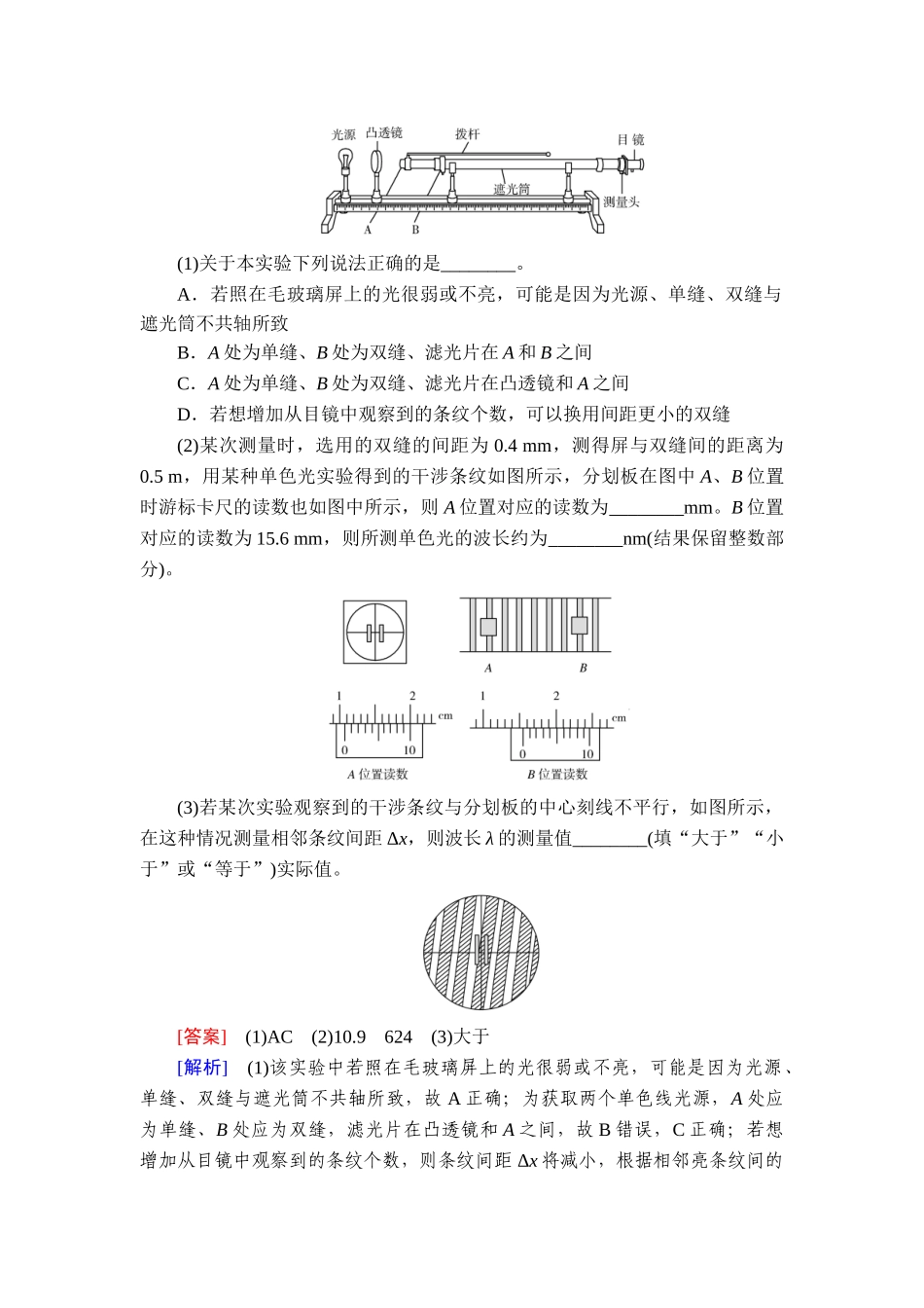 2026年衡中学案高考一轮总复习物理-提能训练　练案[76].doc_第3页